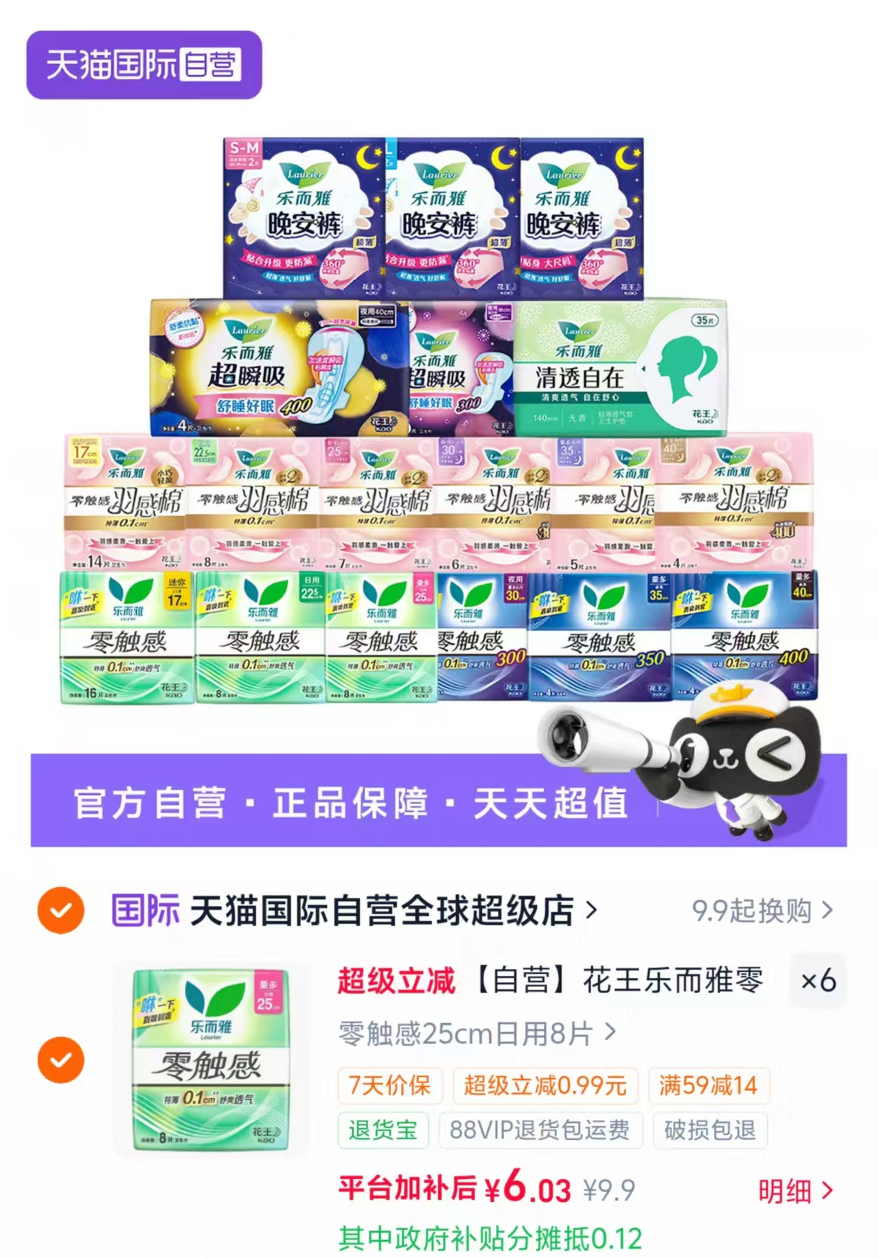 海氏海诺猫和老鼠联名酒精便携湿巾8片*8包 8.2元，花王乐而雅卫生巾任选6件 6元 - 86线报