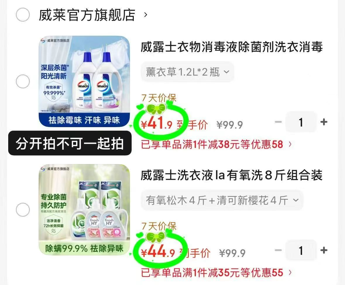 威露士La有氧洗衣液套装拍1发8斤 44.9元,威露士衣物消毒液1.2L拍1发2瓶 41.9元 - 86线报 威露士La有氧洗衣液套装拍1发8斤 44.9元,威露士衣物消毒液1.2L拍1发2瓶 41.9元 - 86线报