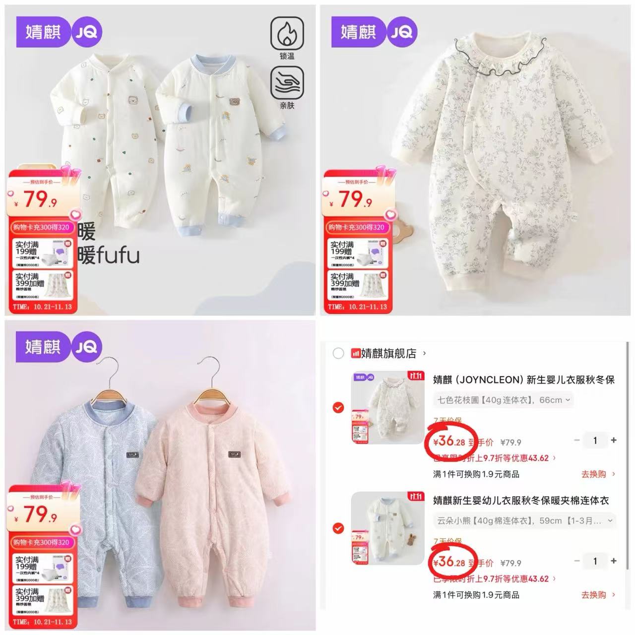 婧麒宝宝秋冬连体衣40g夹棉款拍2件 37.4元 - 清风线报