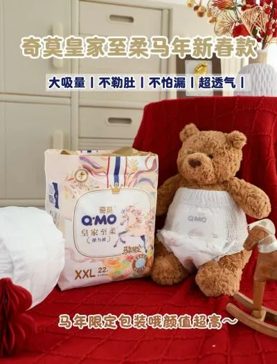 Q·MO/奇莫 马年限定纸尿裤 M64片 6-11kg 图片 2