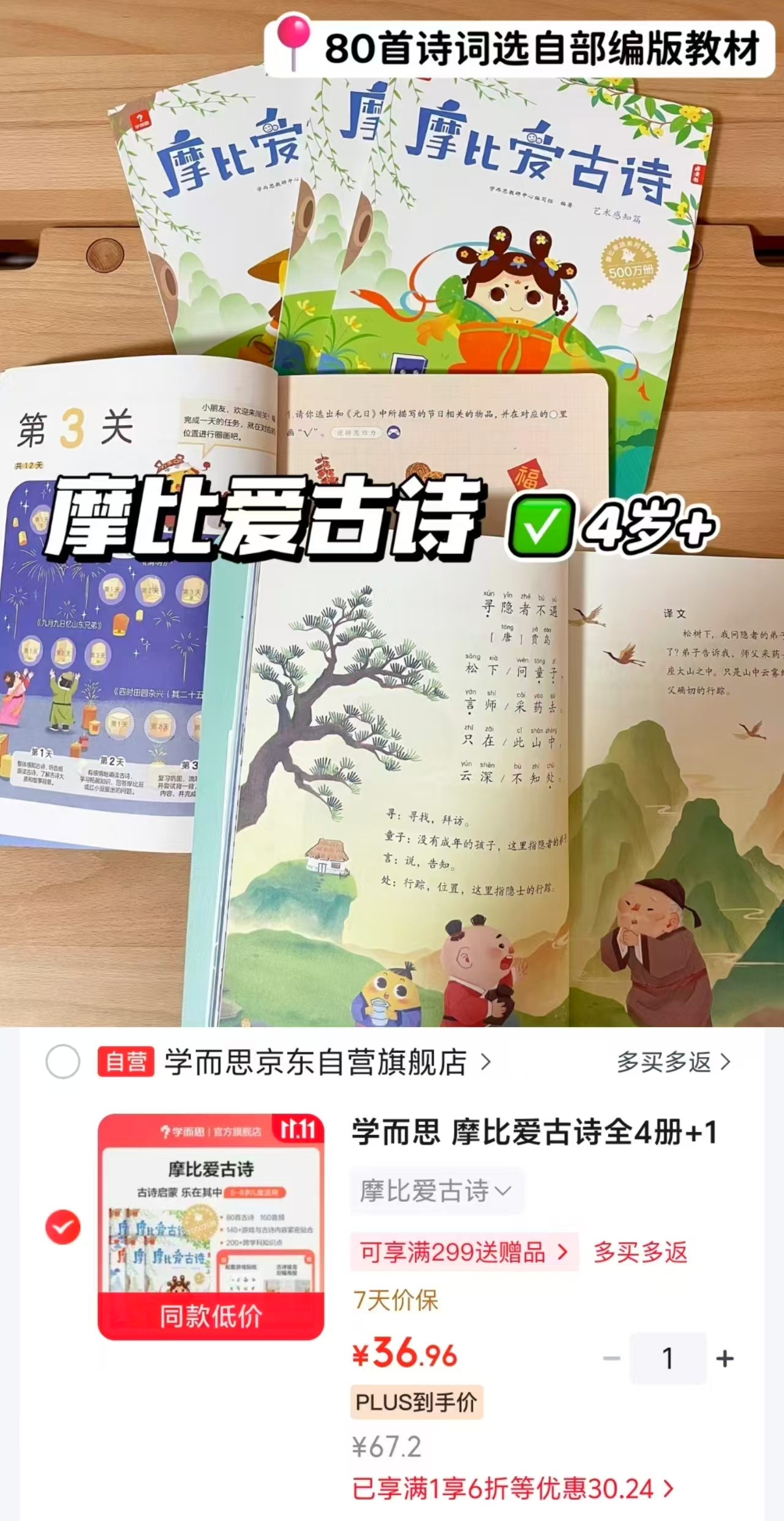 学而思摩比爱古诗全4册+1册闯关游戏书 36.9元 - 线报酷 学而思摩比爱古诗全4册+1册闯关游戏书 36.9元 - 线报酷