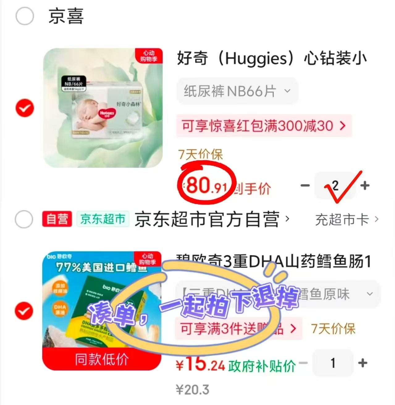好奇小森林心钻大包正装 68.6元，好奇小森林心钻大包拍2包 161.8元 - 86线报