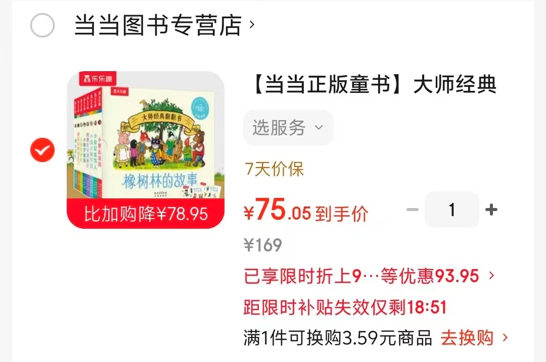 橡树林的故事大师经典翻翻书8册礼盒精装附赠贴纸 75元 - 86线报 橡树林的故事大师经典翻翻书8册礼盒精装附赠贴纸 75元 - 86线报
