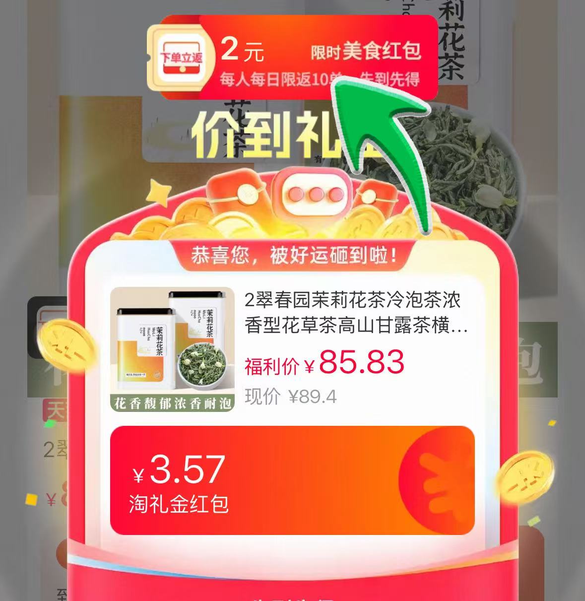 翠春园茉莉花茶浓香型高山甘露茶横县绿茶罐装100g 选2件 11.2元 - 86线报 翠春园茉莉花茶浓香型高山甘露茶横县绿茶罐装100g 选2件 11.2元 - 86线报