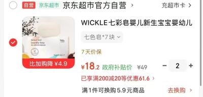 wickle婴儿洗衣皂拍2件 2.5元/块，英氏维C盒装米粉拍4件 赠核桃油+米粉尝鲜装 47.6元 - 86线报