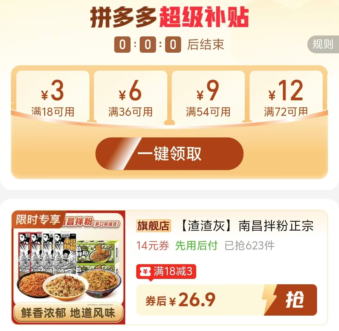 渣渣灰南昌拌粉6盒 26.9元，雀巢脆脆鲨60条礼盒装 23.9元 - 美泡泡