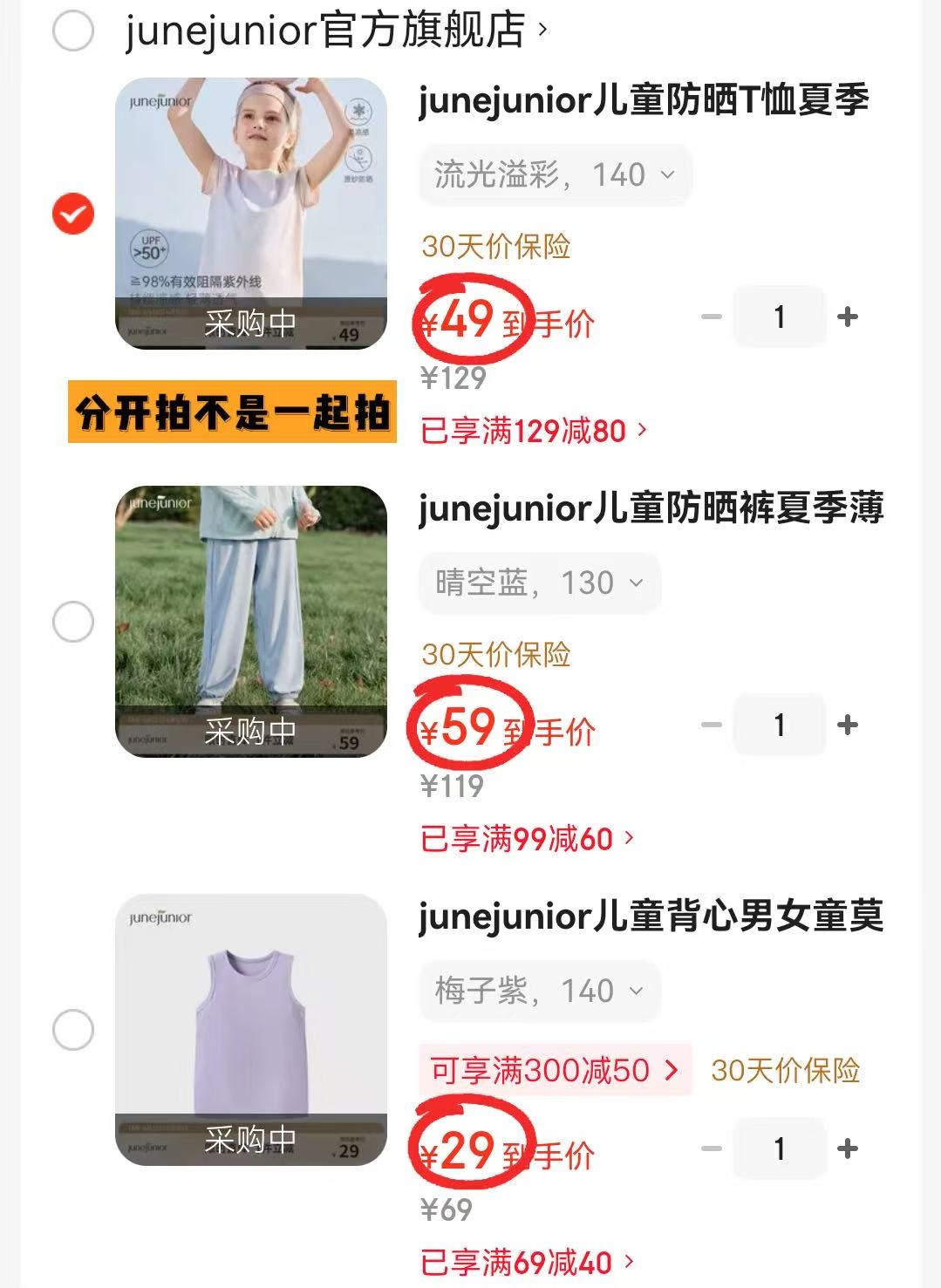 junejunior夏季童装专区 29元 - 86线报