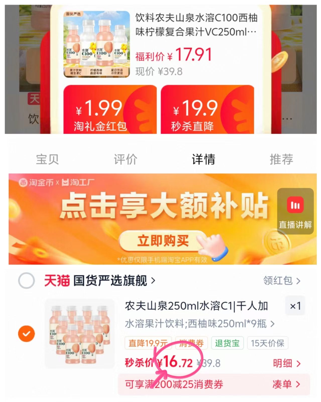 农夫山泉水溶c饮料250ml*9 16.7元 - 86线报