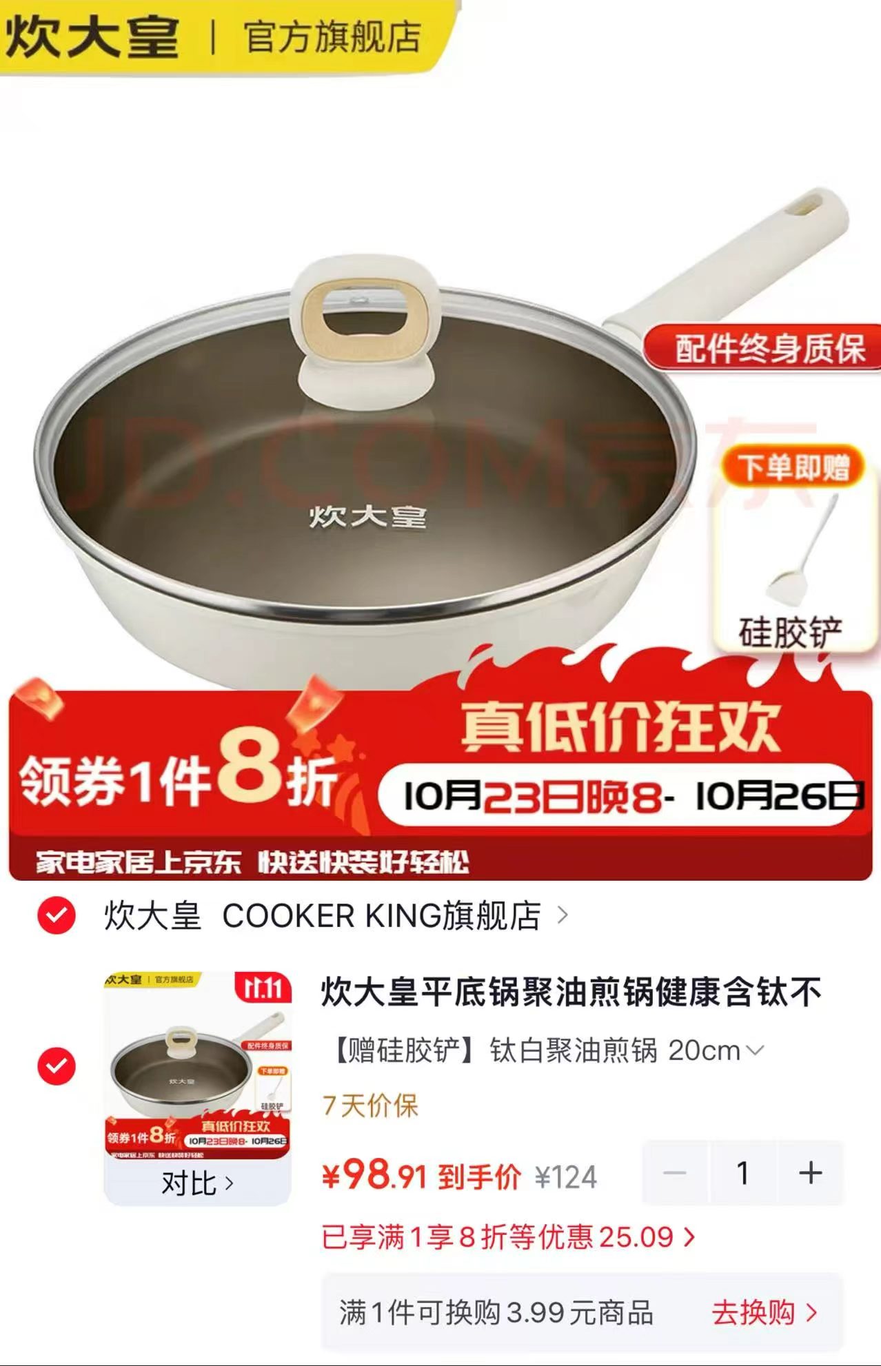 炊大皇平底锅聚油煎锅含钛不凸底20cm 赠硅胶铲 99.2元 - 线报酷