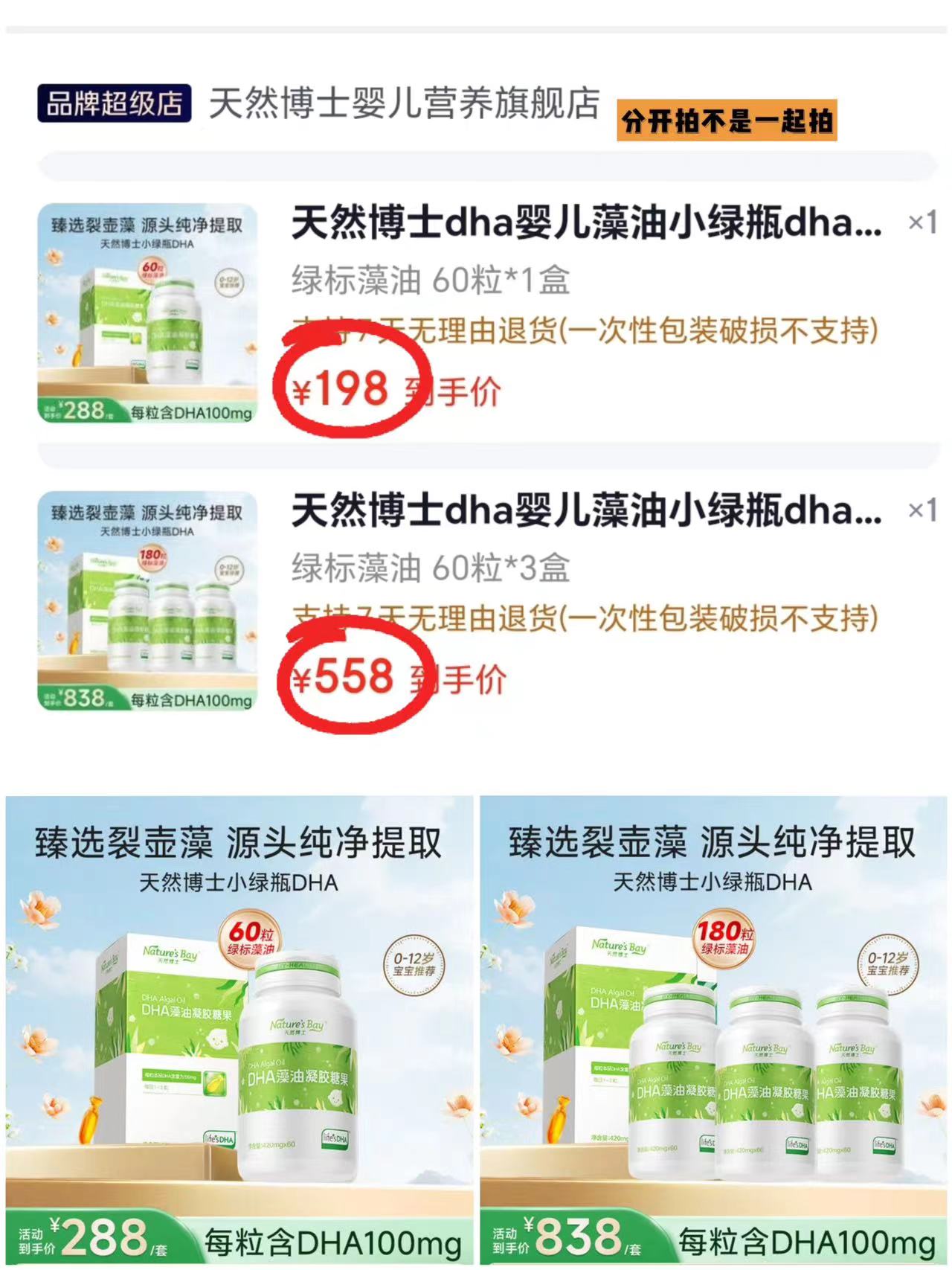 天然博士DHA绿标藻油60粒*1盒 198元，天然博士DHA绿标藻油60粒*3盒 558元 - 86线报