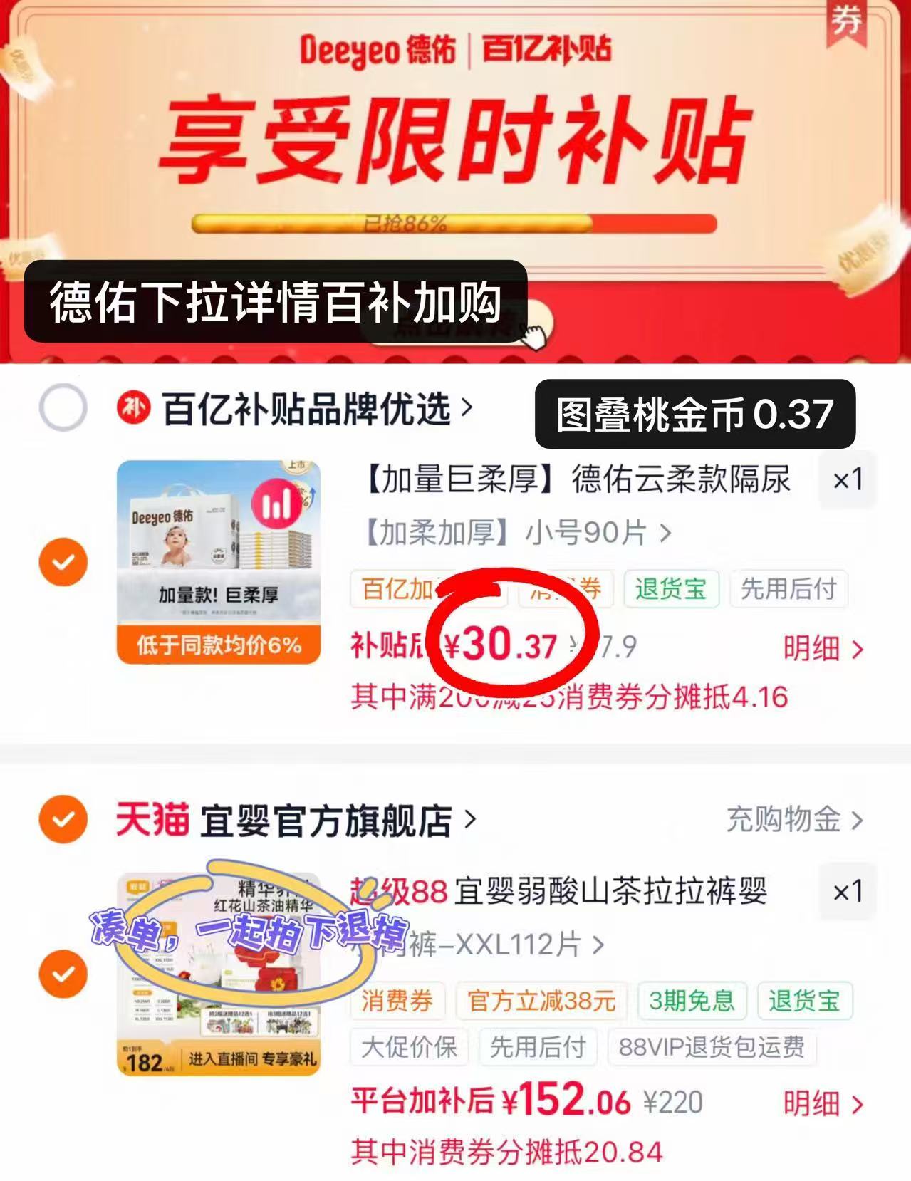 德佑云柔隔尿垫拍37.9元 - 86线报