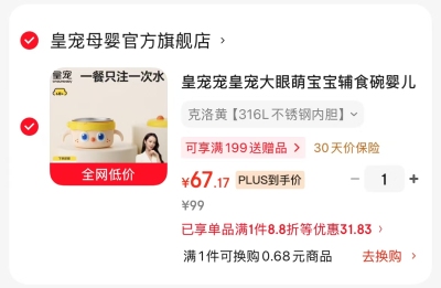皇宠大眼萌宝宝辅食碗 67元，皇宠星球保温杯350ml 79元 - 86线报
