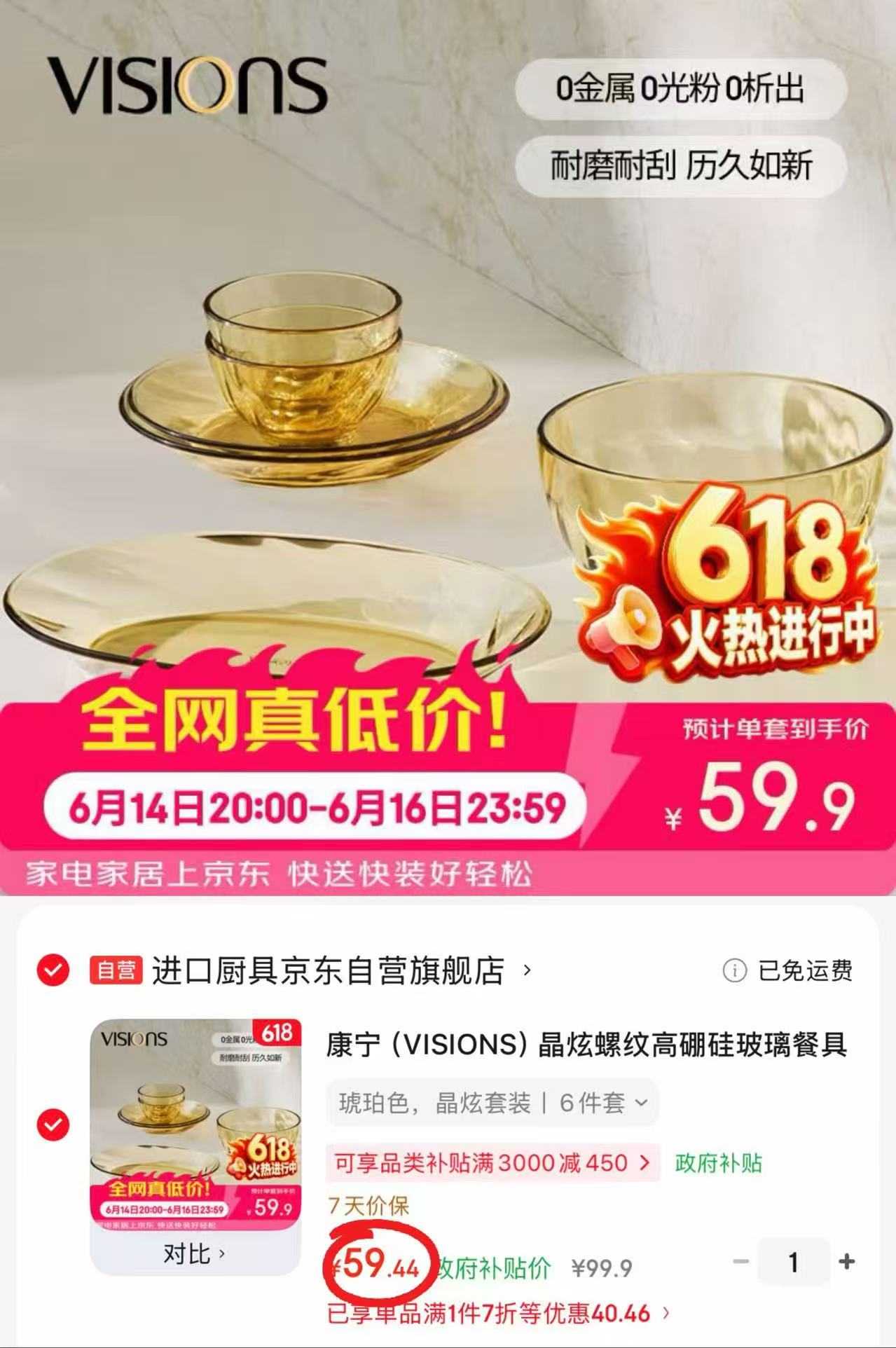 康宁晶炫高硼硅玻璃餐具6件套 59.4元 - 86线报 康宁晶炫高硼硅玻璃餐具6件套 59.4元 - 86线报