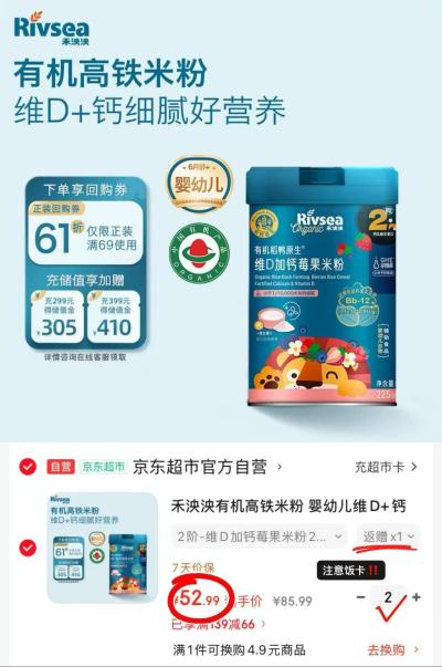 禾泱泱维D加钙莓果米粉258g/罐 34.9元,禾泱泱维C加铁原味米粉258g/罐 34.9元 - 86线报 禾泱泱维D加钙莓果米粉258g/罐 34.9元,禾泱泱维C加铁原味米粉258g/罐 34.9元 - 86线报