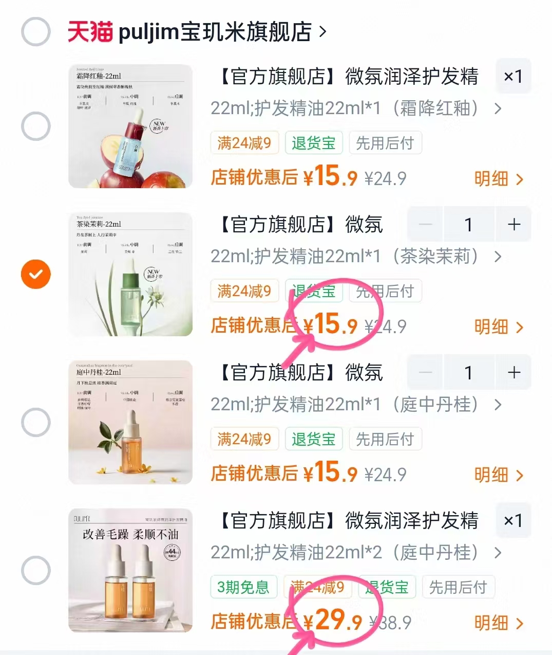宝玑米微氛护发精油22ml 1瓶 15.9元，宝玑米微氛护发精油22ml 2瓶装 29.9元 - 86线报
