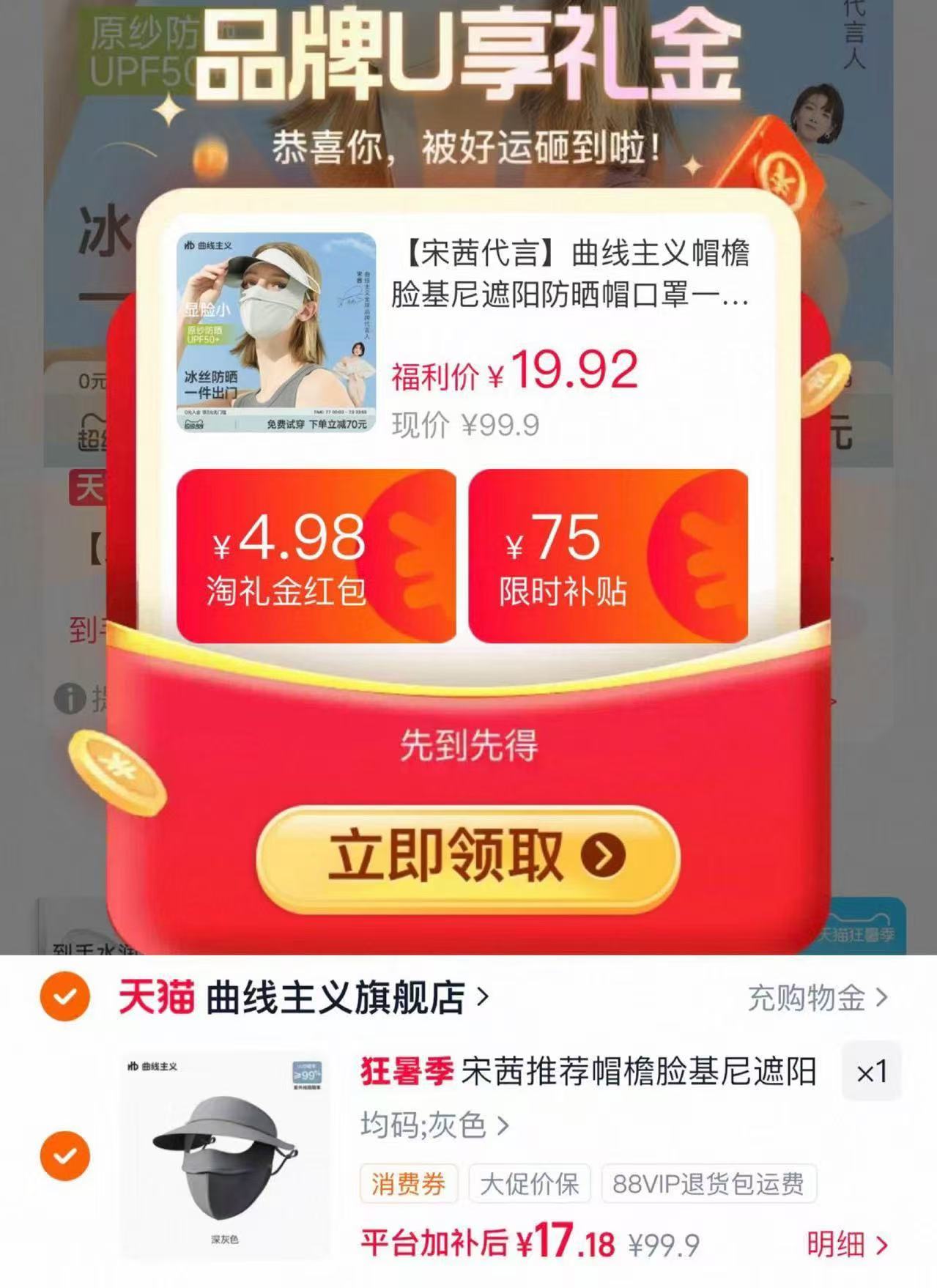 曲线主义帽檐脸基尼 17.1元 - 86线报