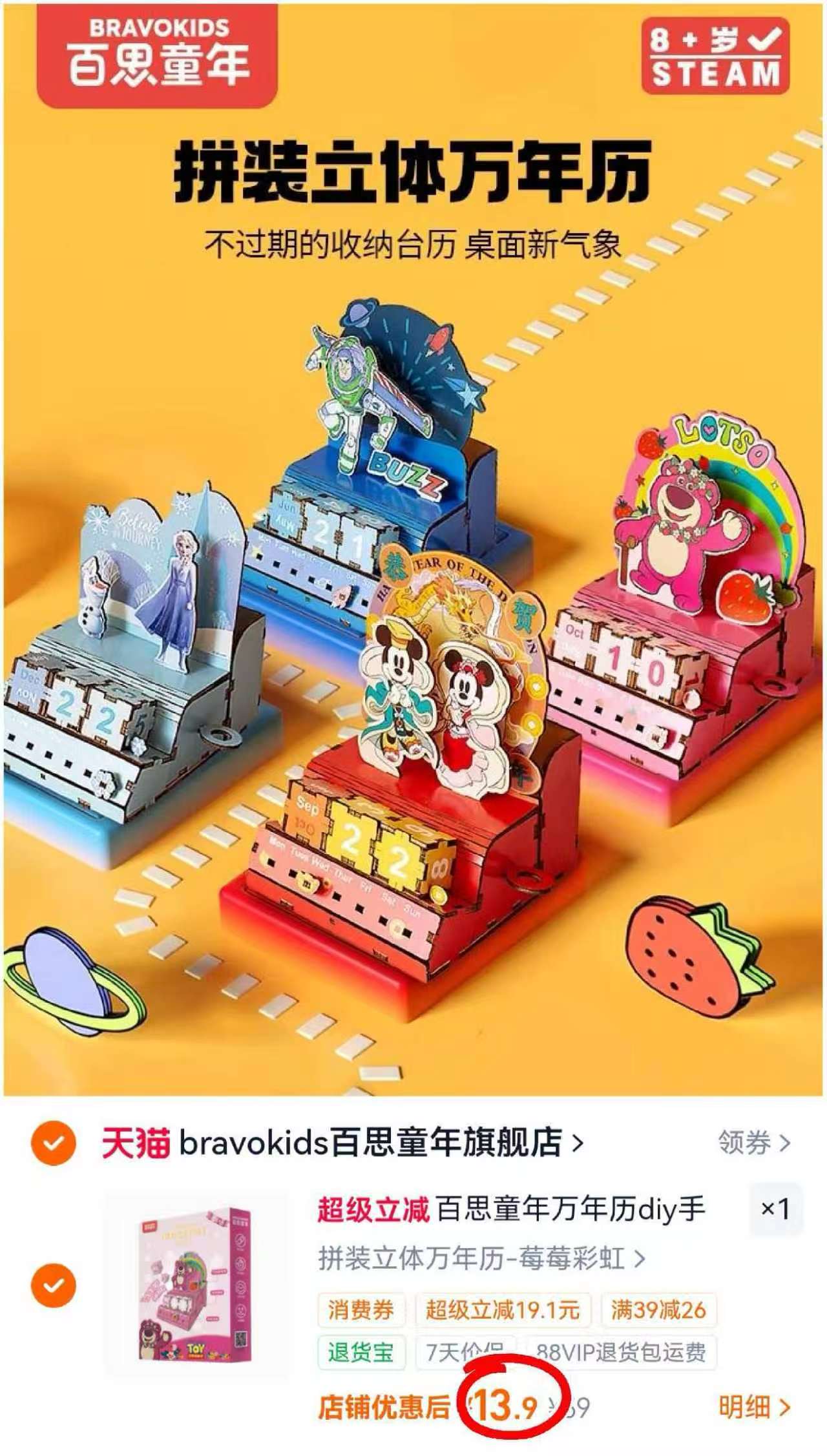 百思童年儿童玩具万年历 13.9元 - 86线报 百思童年儿童玩具万年历 13.9元 - 86线报