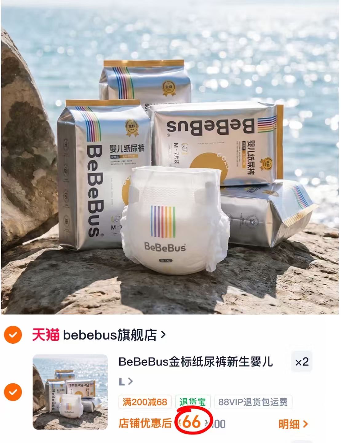 BeBeBus金标系列拉拉裤拍2件 132元 - 86线报