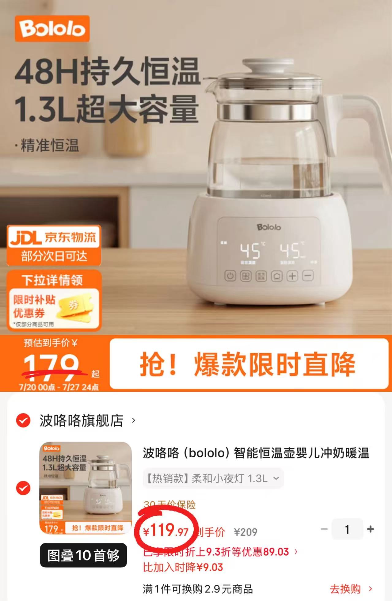 波咯咯多功能恒温水壶1.3L小夜灯款 119.9元 - 86线报