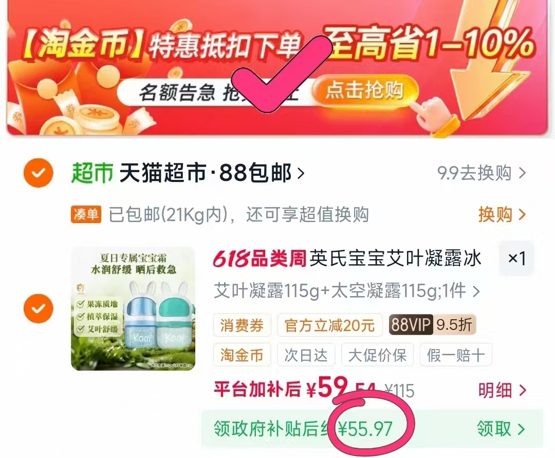 英氏婴幼儿艾叶凝露115g*2瓶 27元 - 86线报