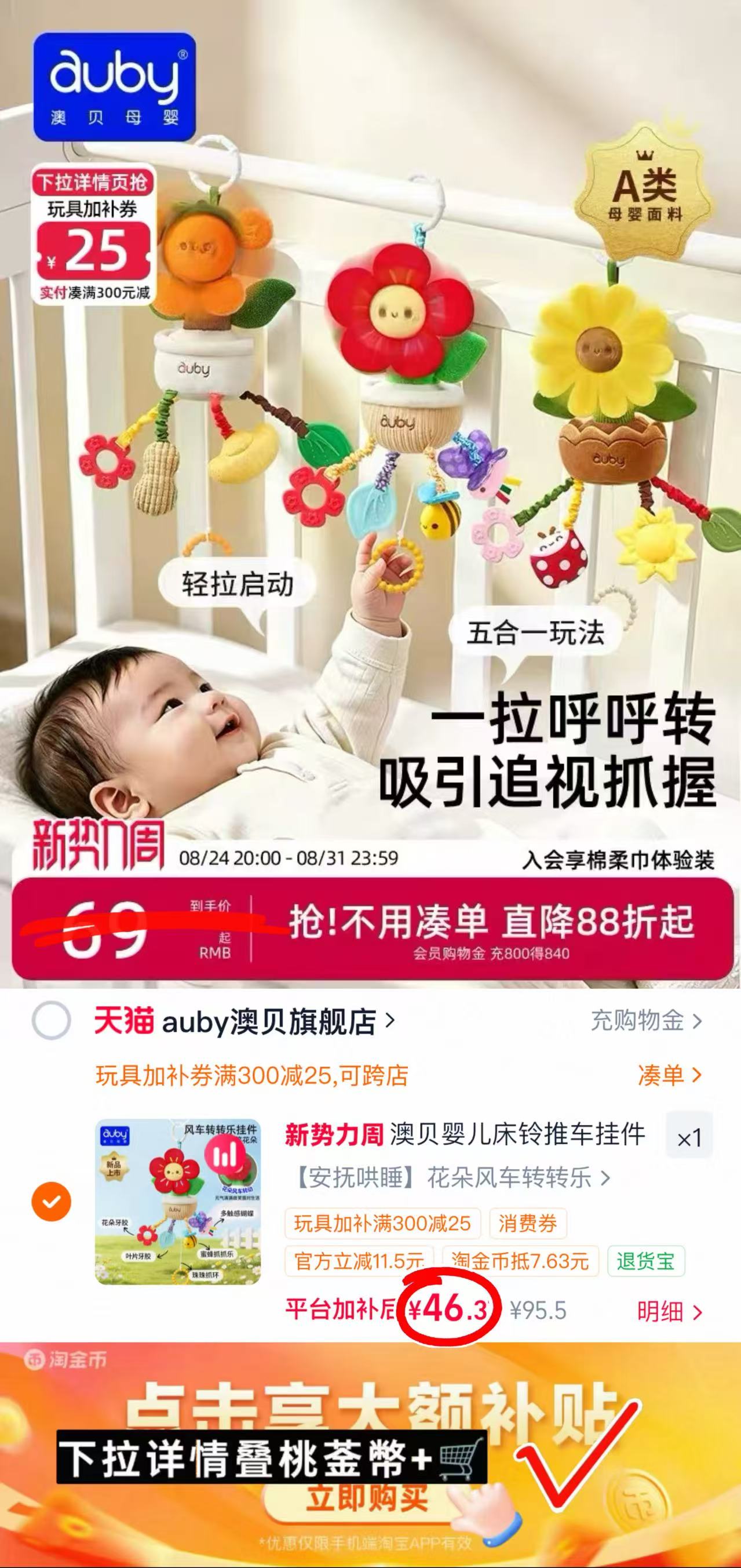 澳贝花朵风车转转乐 46.3元 - 86线报