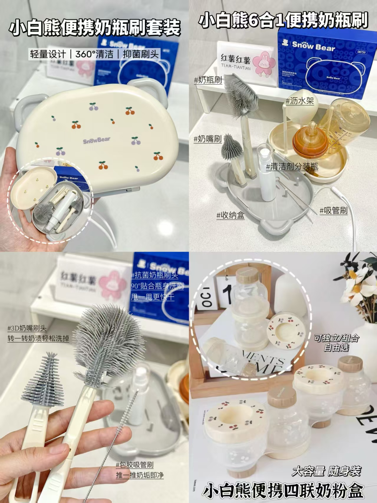 小白熊奶瓶刷6件套 23.8元，小白熊四联奶粉盒 26.8元 - 线报酷