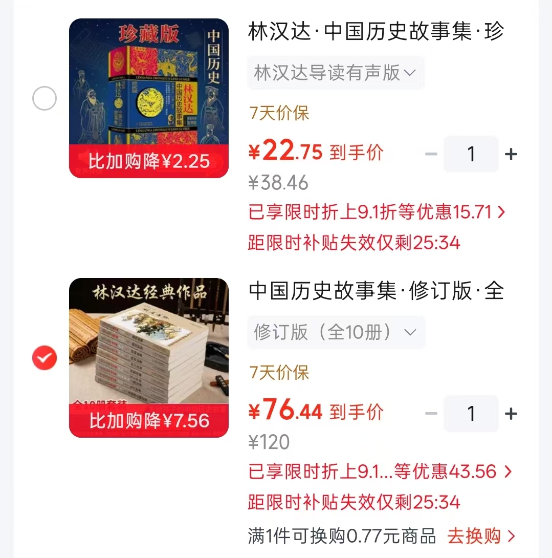 林汉达导读有声版 22.7元，修订版10册 76.4元 - 86线报