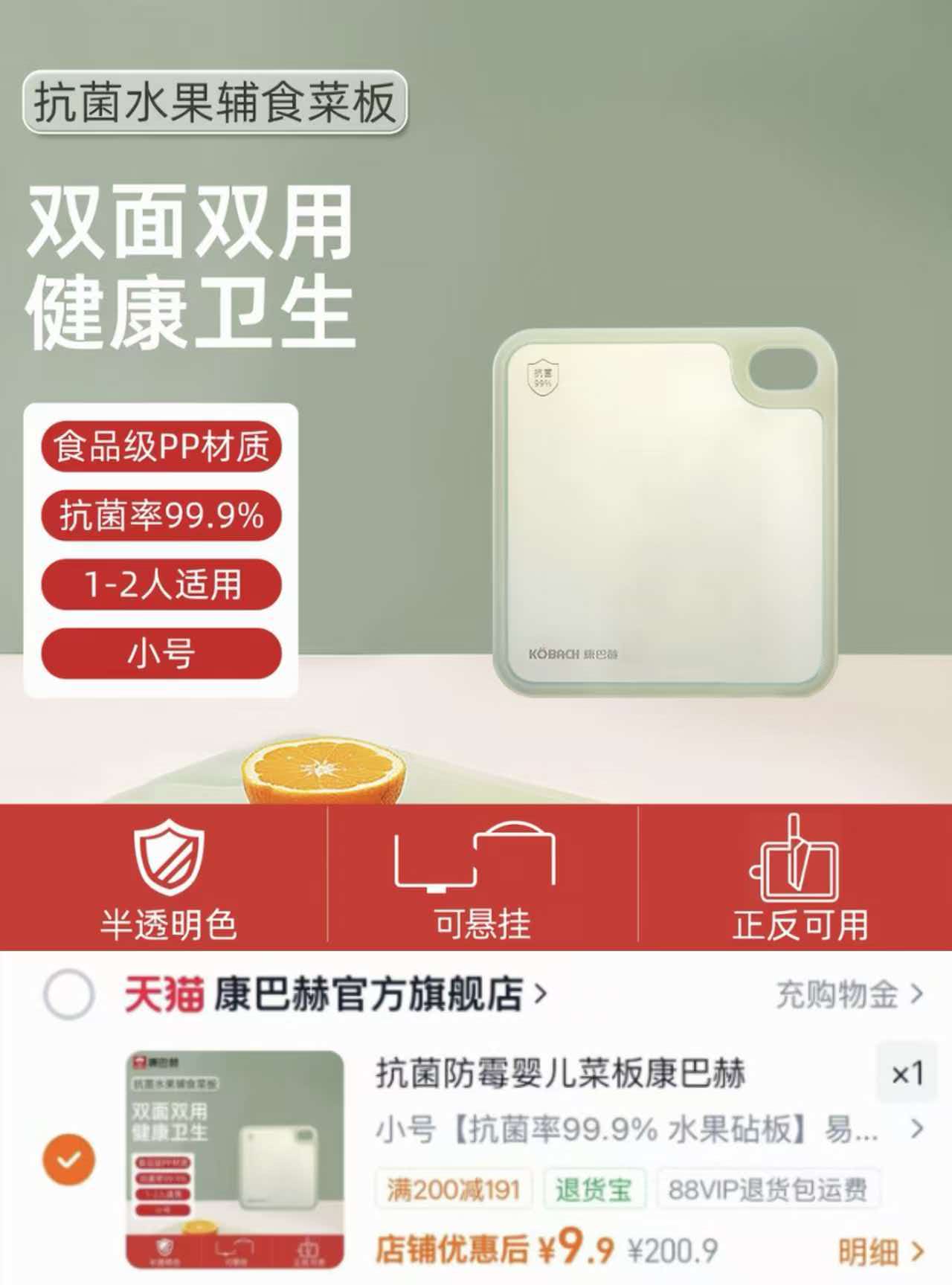 康巴赫抗菌家用案板小号砧板1件 9.9元 - 86线报