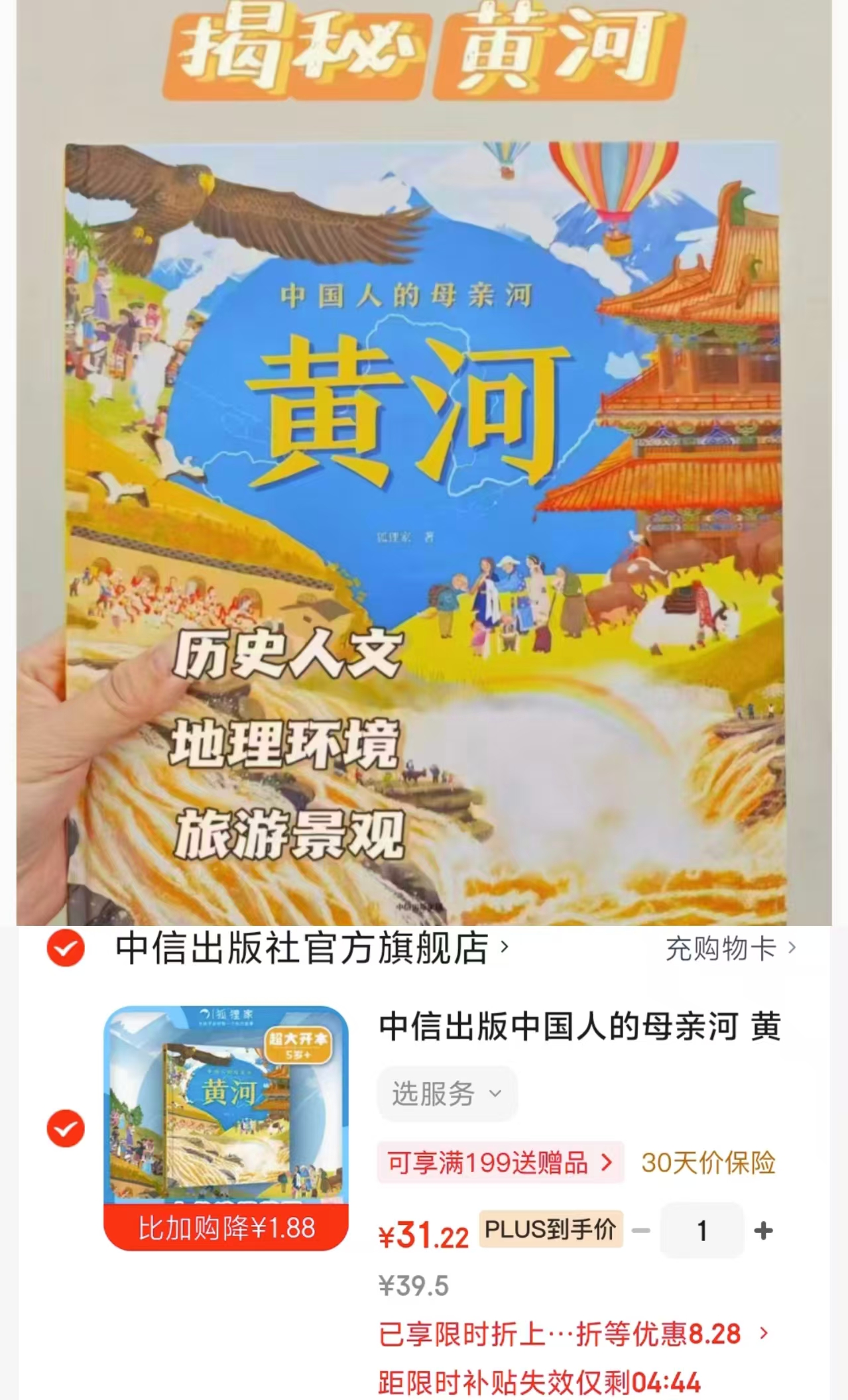 中国人的母亲河黄河5-8岁plus精装 31元,狐狸家大开本全景百科 9.5元 - 86线报 中国人的母亲河黄河5-8岁plus精装 31元,狐狸家大开本全景百科 9.5元 - 86线报