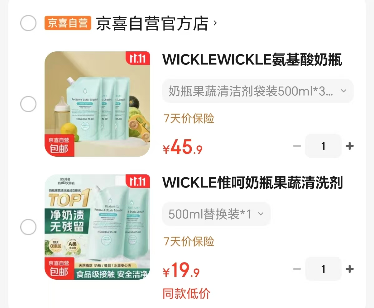 WICKLE惟呵奶瓶果蔬清洗剂500ml替换装 15.3元 - 86线报 WICKLE惟呵奶瓶果蔬清洗剂500ml替换装 15.3元 - 86线报