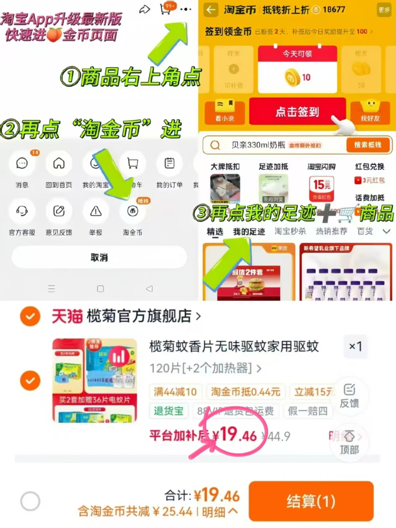 榄菊电蚊香片120片+2个加热器 19.4元 - 86线报