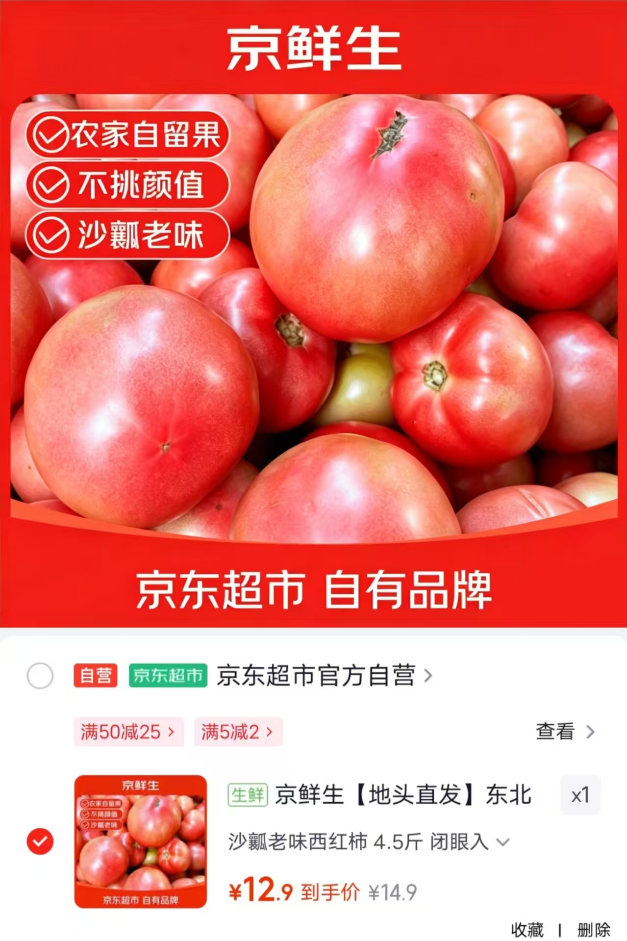 京鲜生东北沙瓤西红柿拍1发4.5斤 12.9元 - 美泡泡 京鲜生东北沙瓤西红柿拍1发4.5斤 12.9元 - 美泡泡