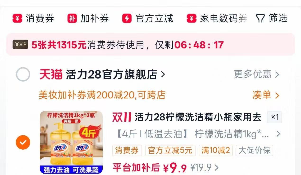 活力28柠檬洗洁精1kg×2瓶 4.9元 - 线报酷