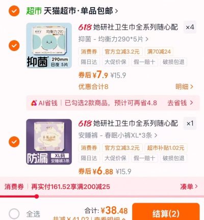 她研社卫生巾拍5件 38.4元 - 86线报 她研社卫生巾拍5件 38.4元 - 86线报