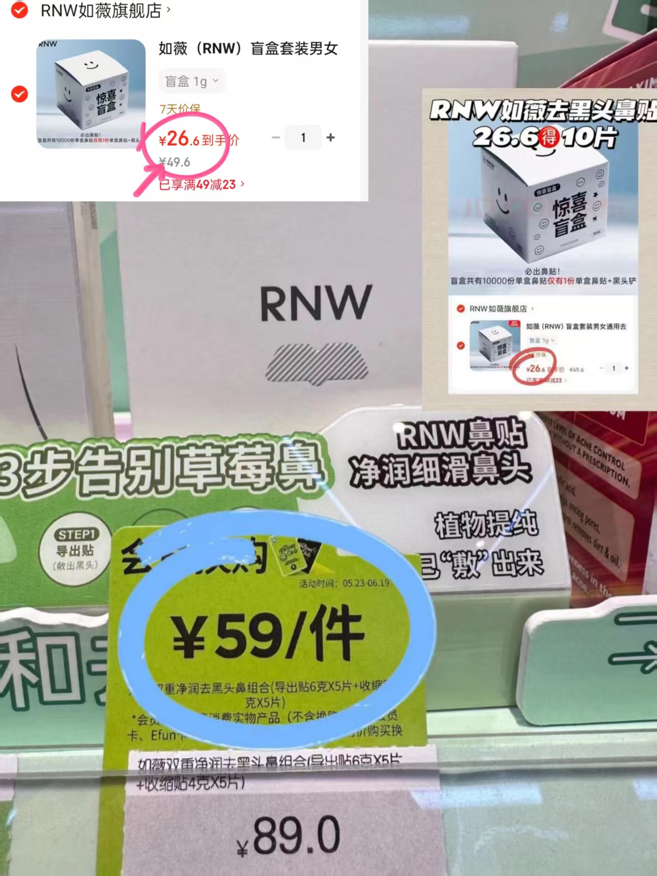 RNW鼻贴10片 26.6元 - 86线报