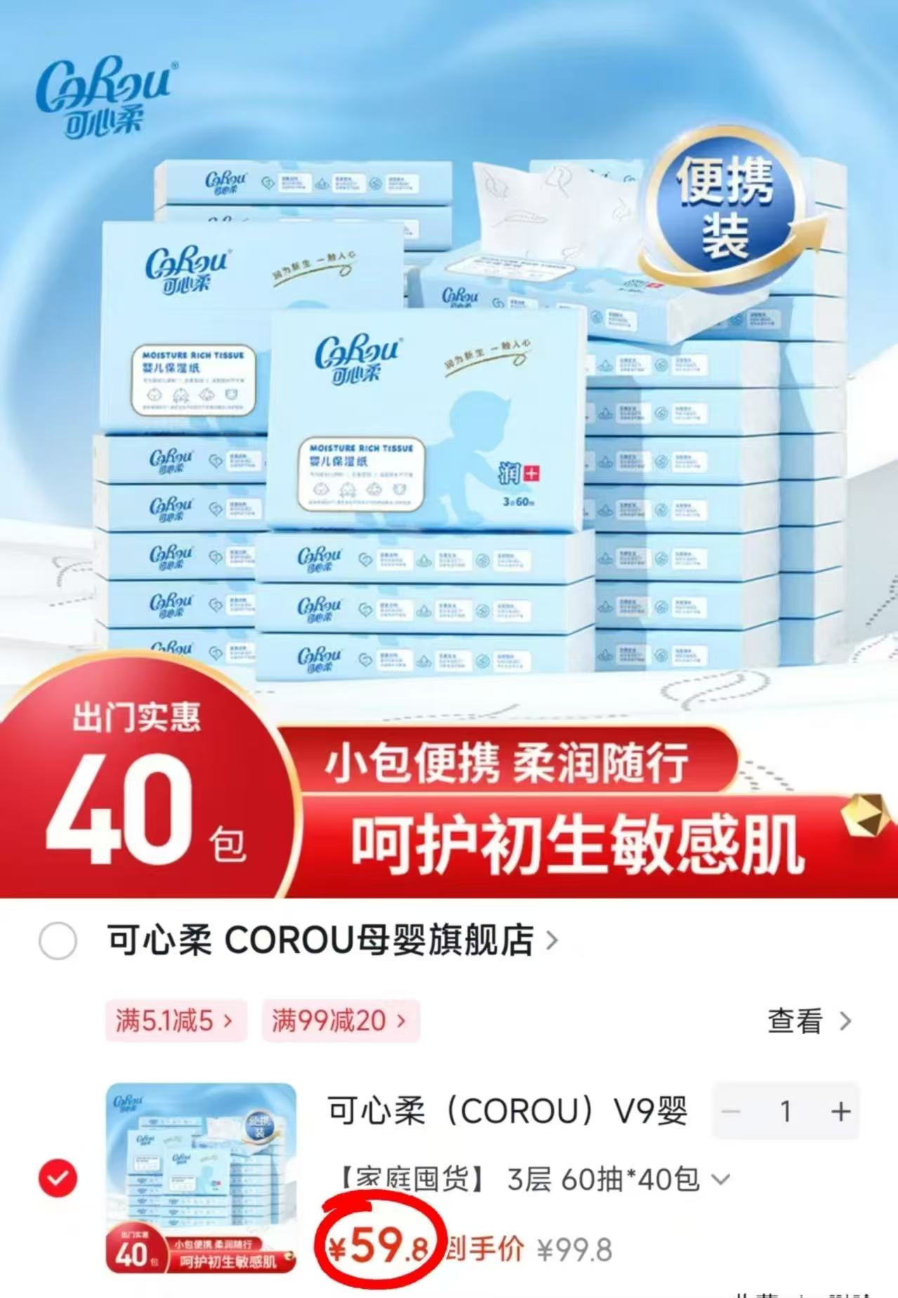 快‼️官,旗 可心柔V9柔纸巾 💰折0.023/抽‼别尤'豫‼ - 86线报
