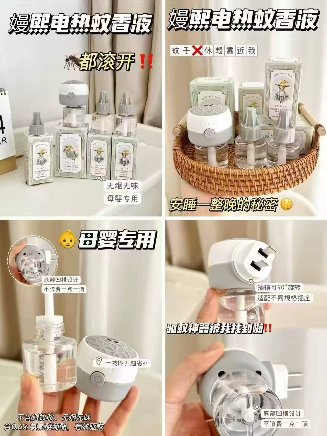 嫚熙婴儿电热蚊香液4液1器 19.9元 - 86线报