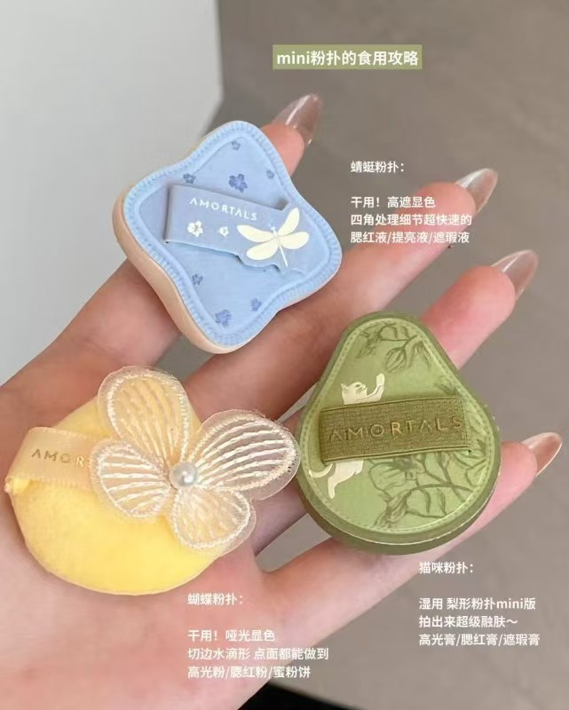 尔木萄艺术家MINI粉扑任拍2件 16元 - 86线报