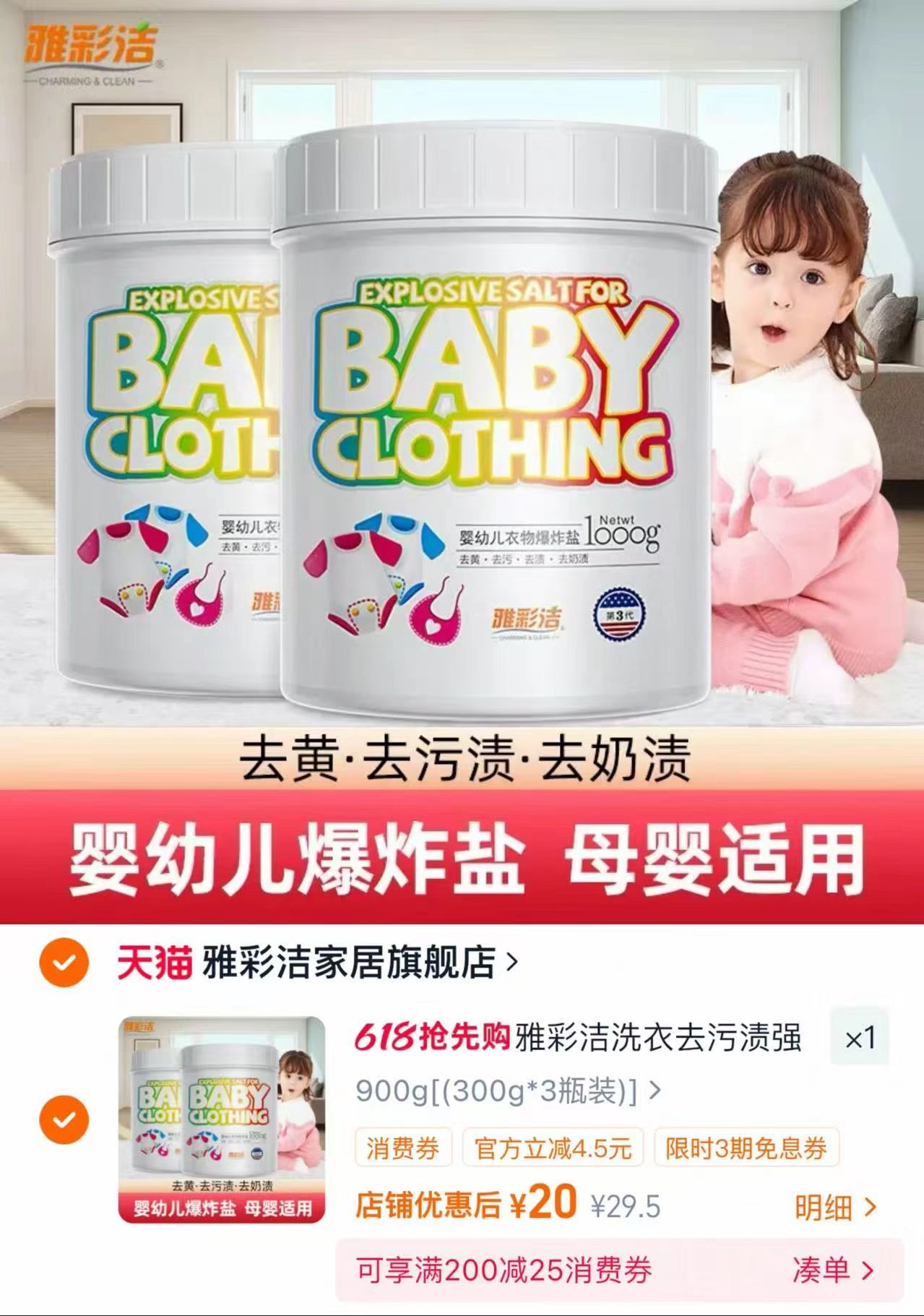 雅彩洁婴儿爆炸盐300g/瓶 拍3瓶装 20元 - 86线报 雅彩洁婴儿爆炸盐300g/瓶 拍3瓶装 20元 - 86线报