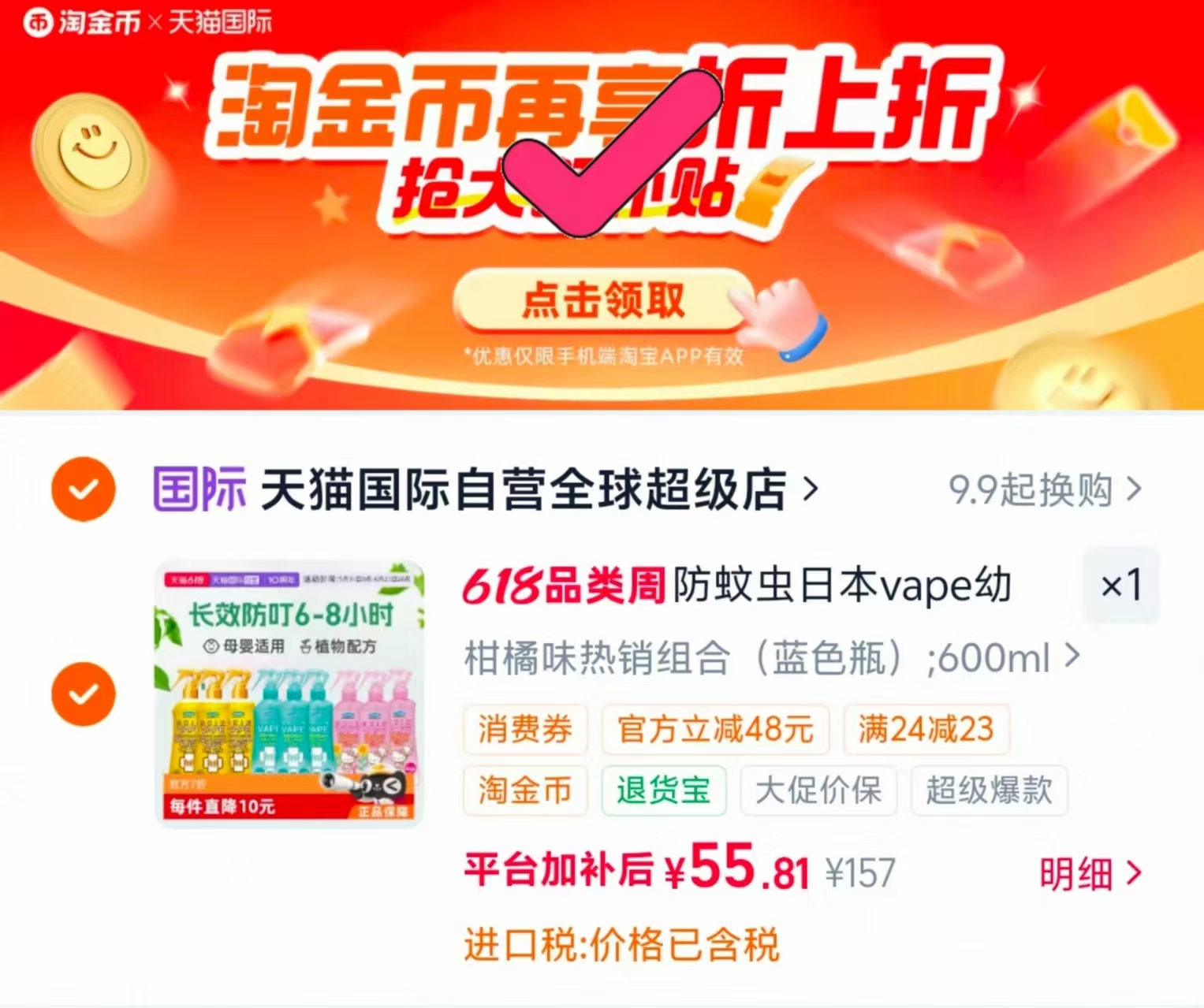 vape喷雾防蚊液200ml共3瓶 18.6元 - 86线报