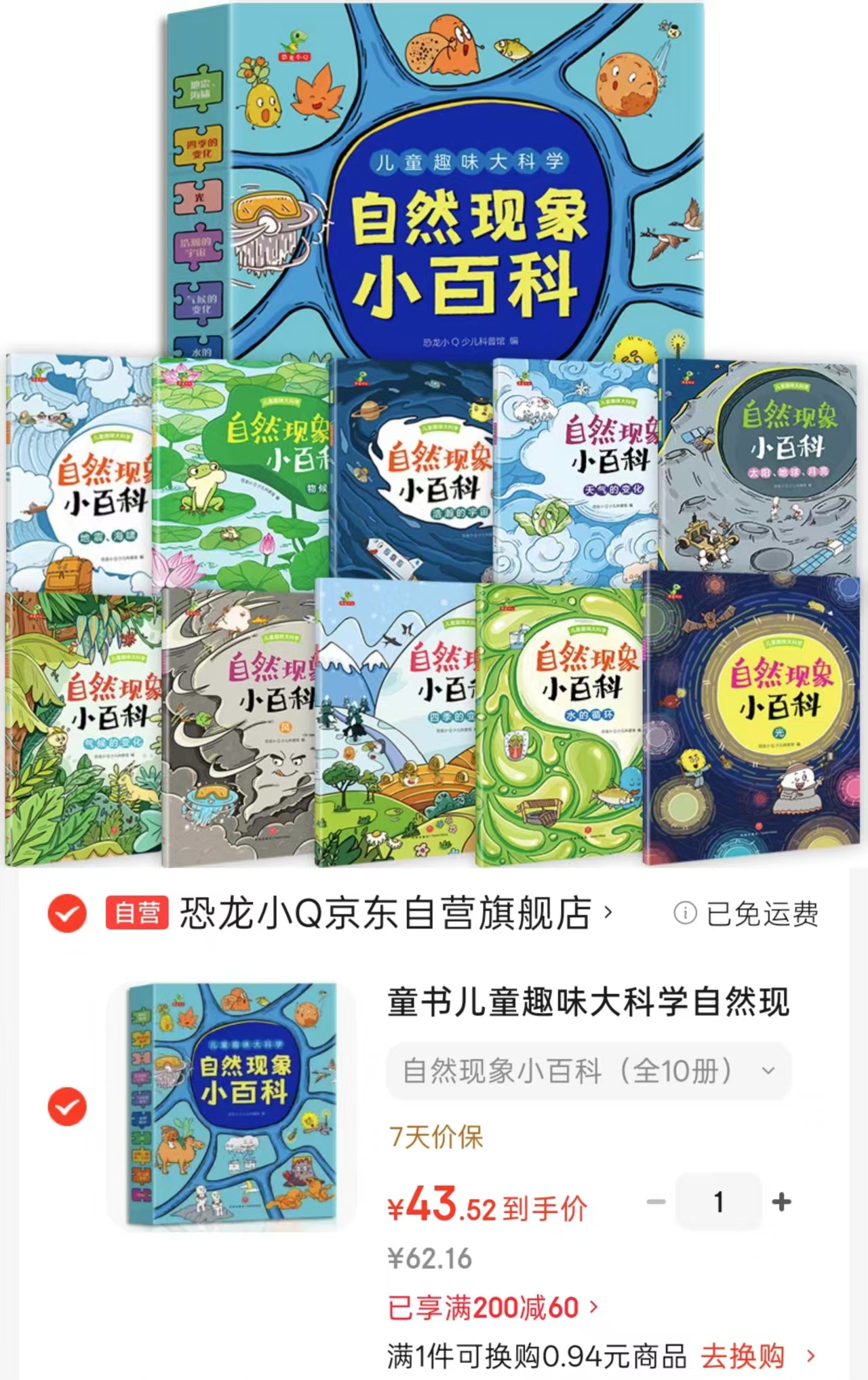 儿童趣味大科学自然现象小百科套装10册 43.5元 - 86线报 儿童趣味大科学自然现象小百科套装10册 43.5元 - 86线报