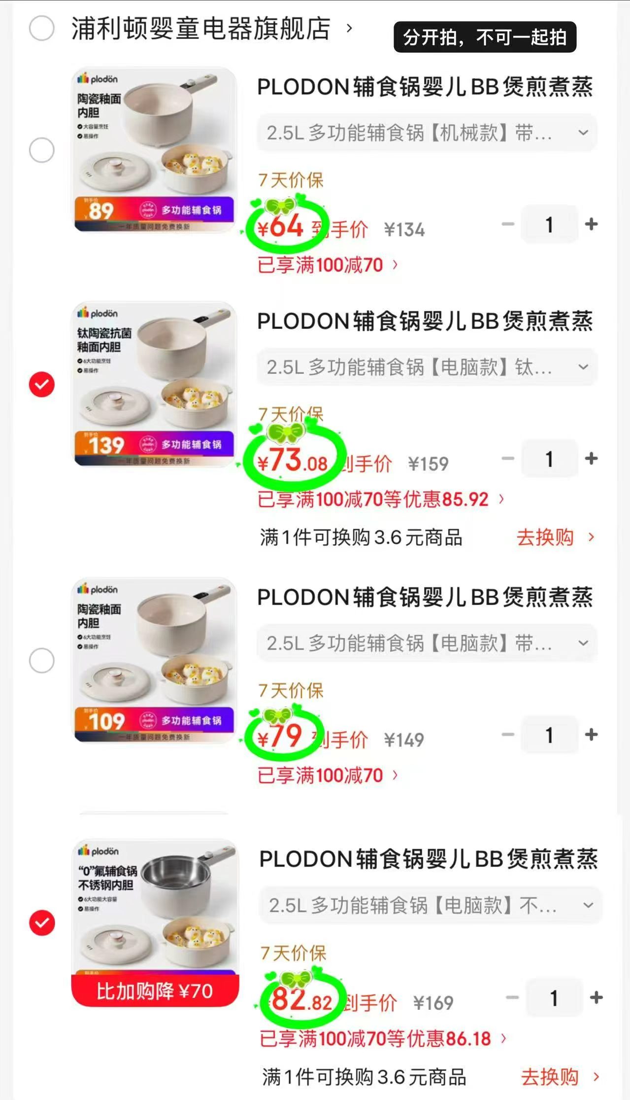 浦利顿机械款带蒸笼 64元,浦利顿钛釉面电脑款带蒸笼 73元,浦利顿电脑款带蒸笼 79元 - 86线报 浦利顿机械款带蒸笼 64元,浦利顿钛釉面电脑款带蒸笼 73元,浦利顿电脑款带蒸笼 79元 - 86线报