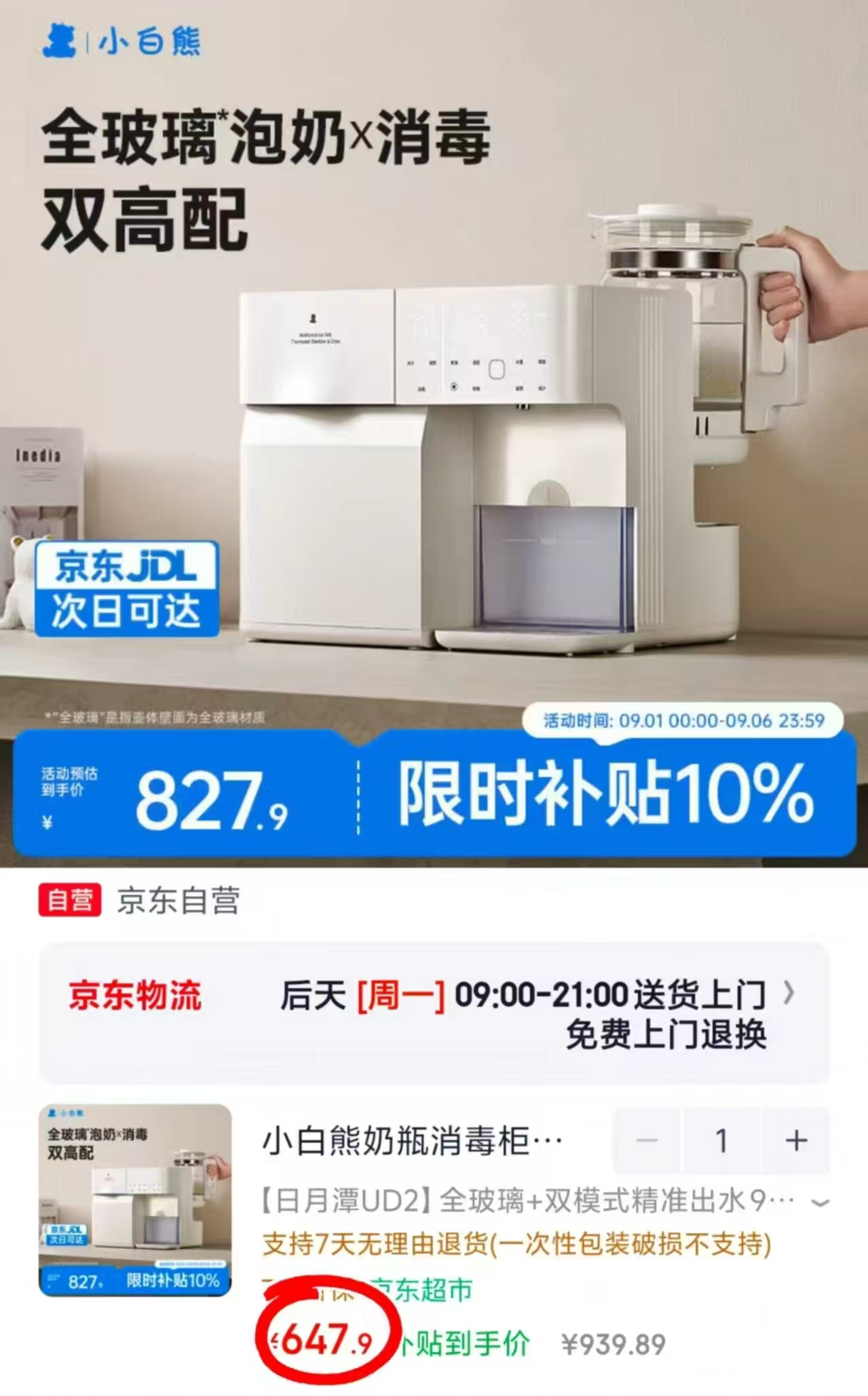 小白熊三合一喂养台 647.9元 - 86线报