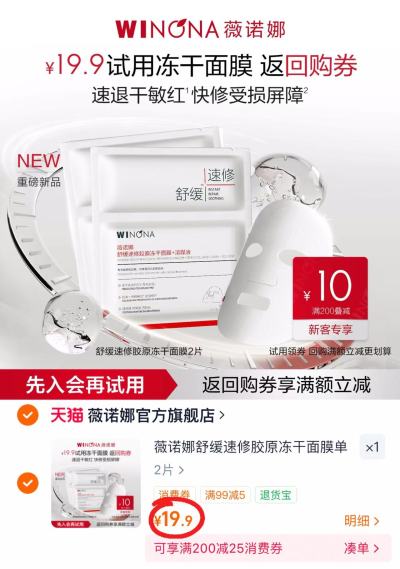 薇诺娜胶原冻干面膜拍1共2片 9.9元 - 86线报 薇诺娜胶原冻干面膜拍1共2片 9.9元 - 86线报