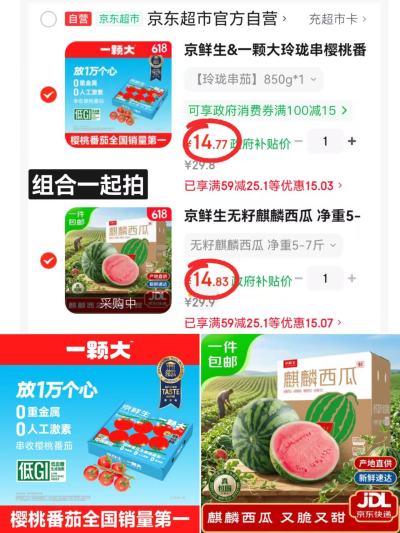 自营麒麟西瓜5-7斤+一颗大樱桃番茄850g各拍1件 29.6元 - 86线报 自营麒麟西瓜5-7斤+一颗大樱桃番茄850g各拍1件 29.6元 - 86线报