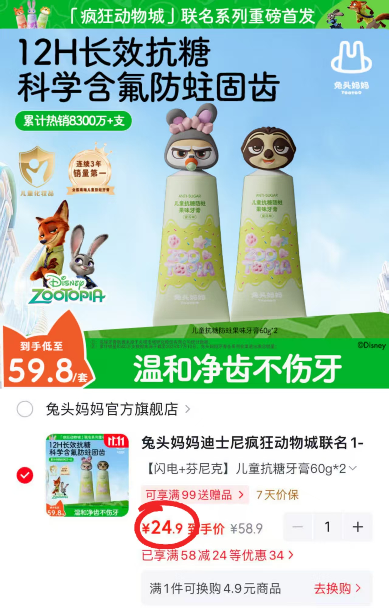 兔头妈妈迪士尼疯狂动物城联名儿童抗糖防蛀牙膏闪电+芬尼克组合装60g 24.9元 - 86线报