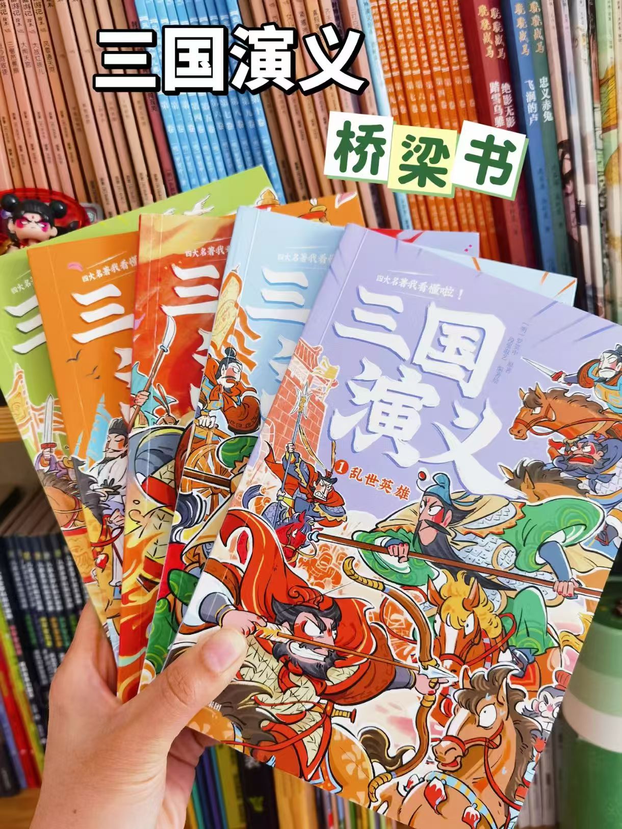 我能自己读名著三国演义全5册 40元 - 86线报