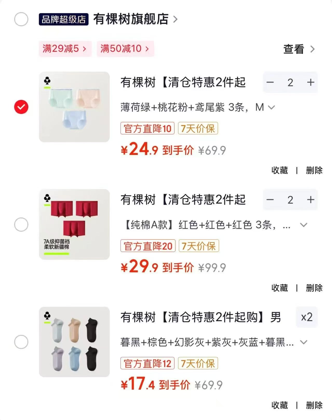 ⭕有棵树男女士内'衣'袜子🈴集 1⃣️女士三角短裤💰8.3/条 🔹拍2件共6条 - 86线报 ⭕有棵树男女士内'衣'袜子🈴集 1⃣️女士三角短裤💰8.3/条 🔹拍2件共6条 - 86线报