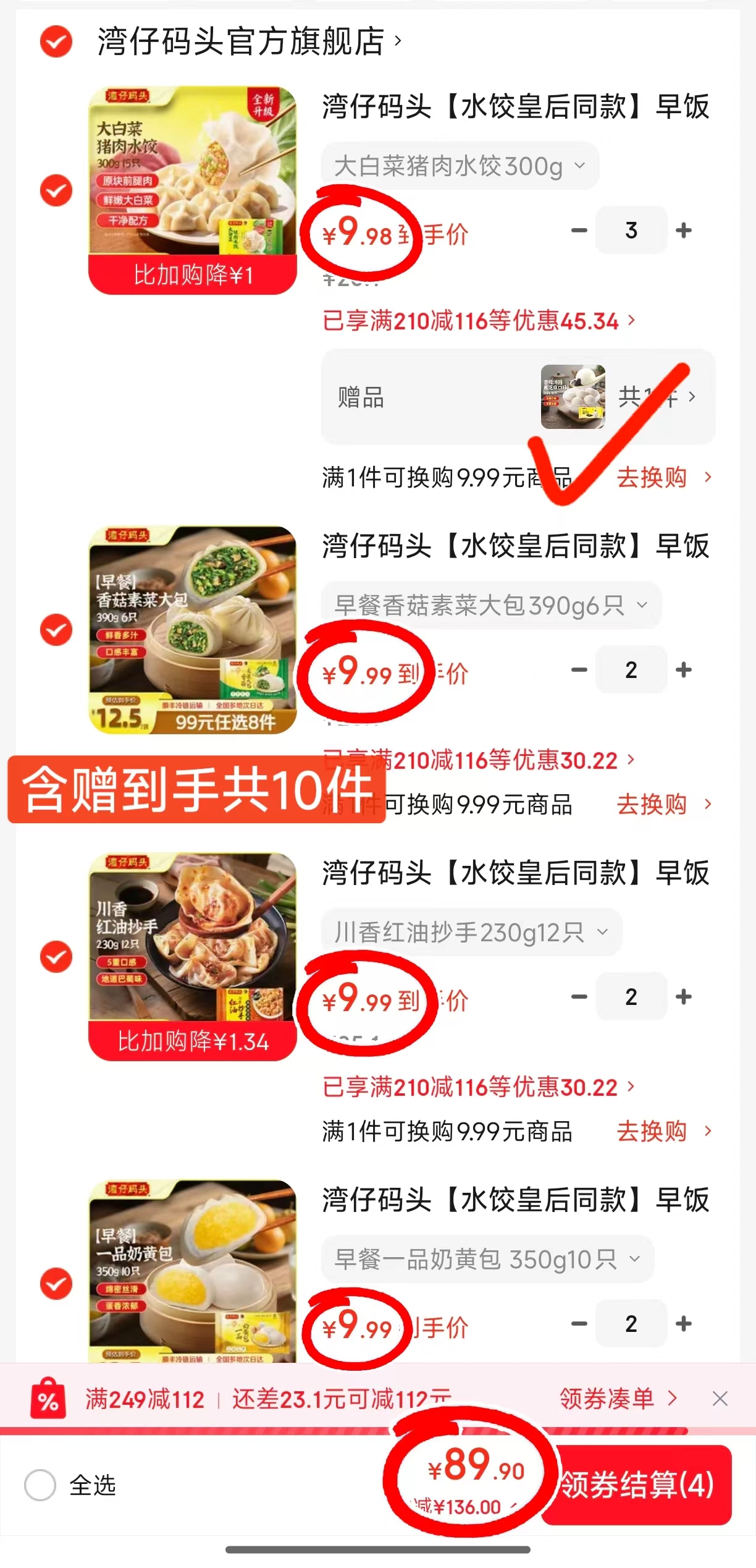 湾仔码头早餐速食任选9件 赠汤圆1包共10件 89.9元 - 86线报 湾仔码头早餐速食任选9件 赠汤圆1包共10件 89.9元 - 86线报