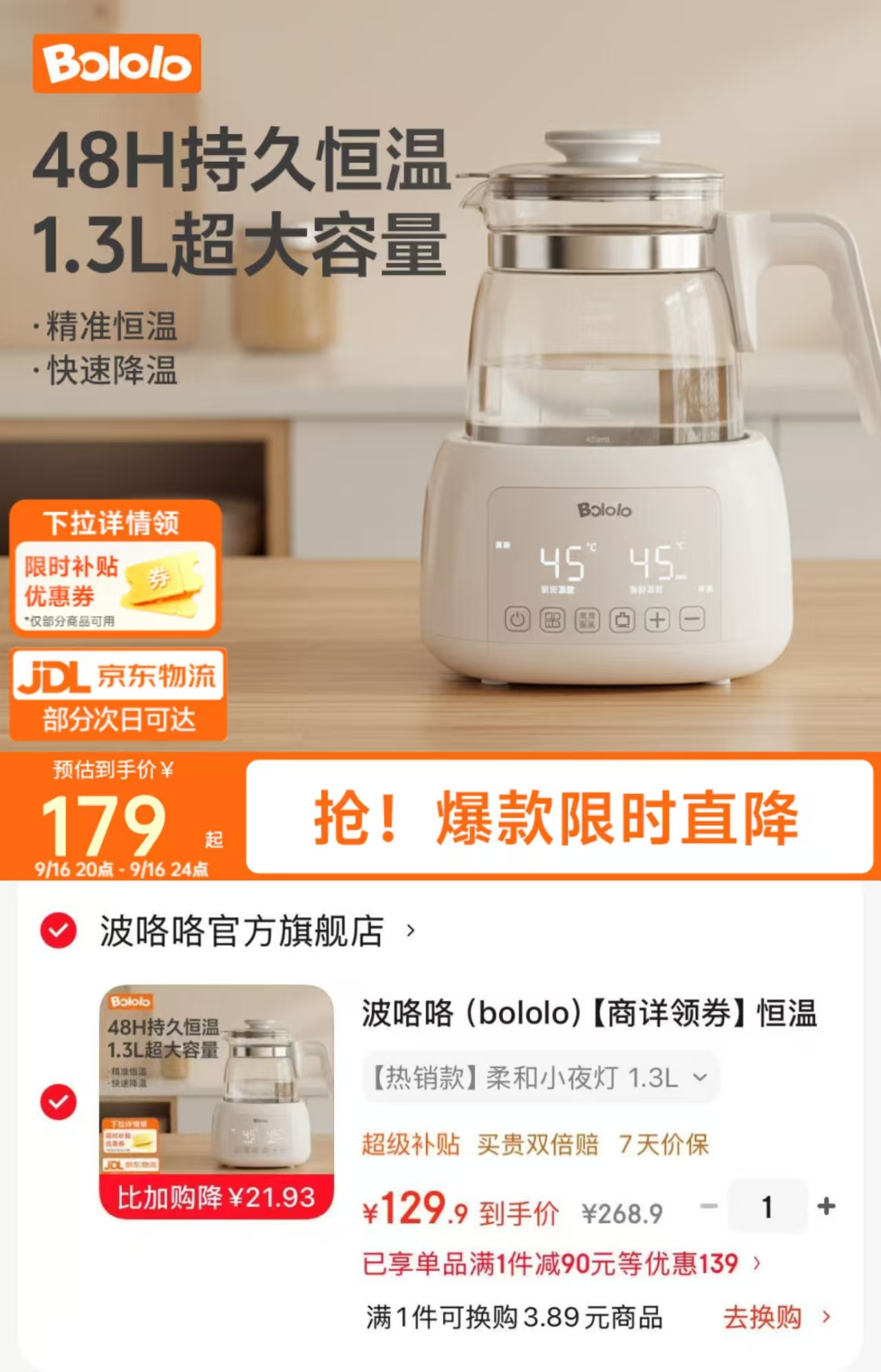 波咯咯多功能恒温壶1.3L小夜灯款 129.9元 - 美泡泡